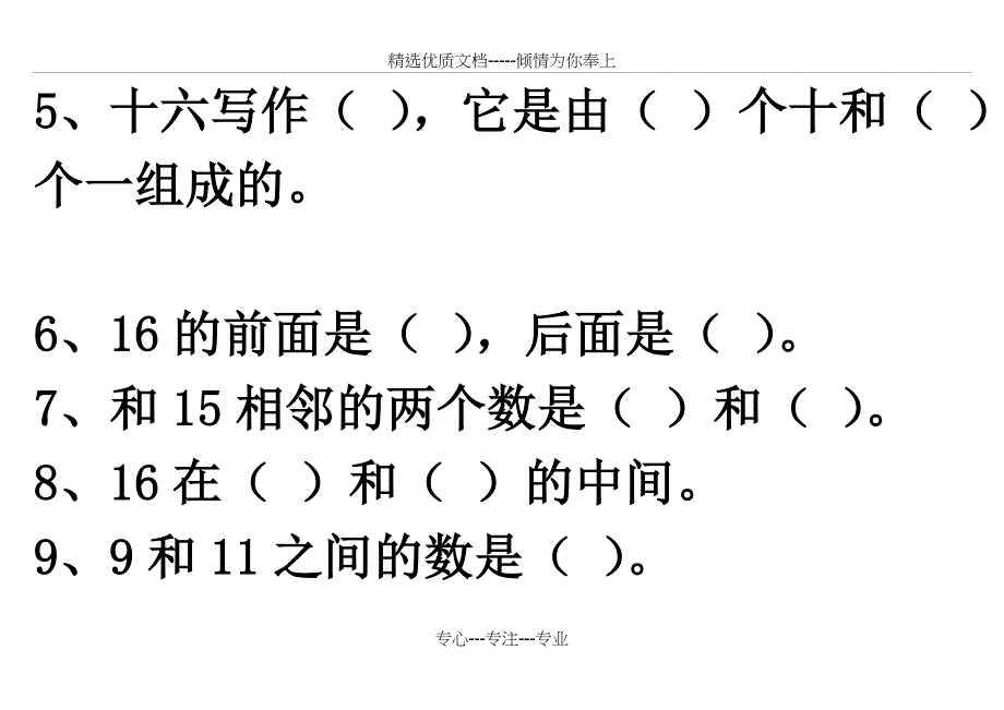 一年级上册数学11-20个数的认识练习题_第4页