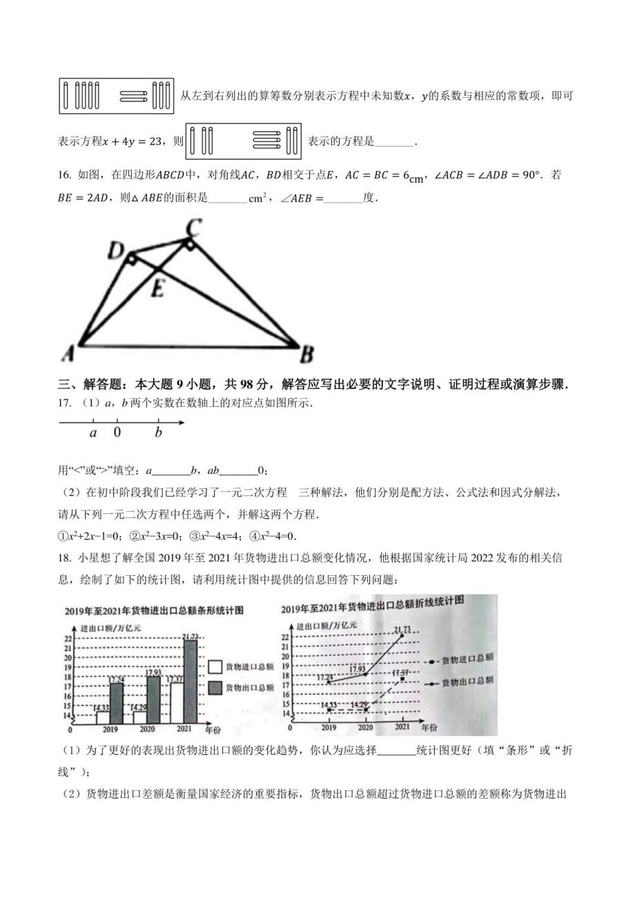 2022年贵州省贵阳市中考数学真题（含答案）_第4页