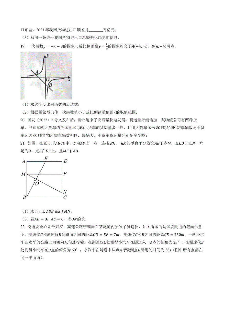 2022年贵州省贵阳市中考数学真题（含答案）_第5页