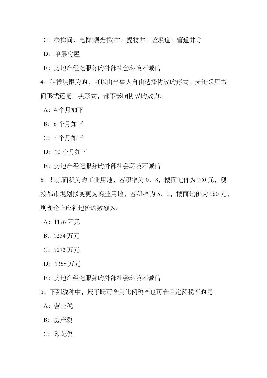 2023年下半年甘肃省房地产经纪人企业经营观念之社会营销观念考试试卷_第2页