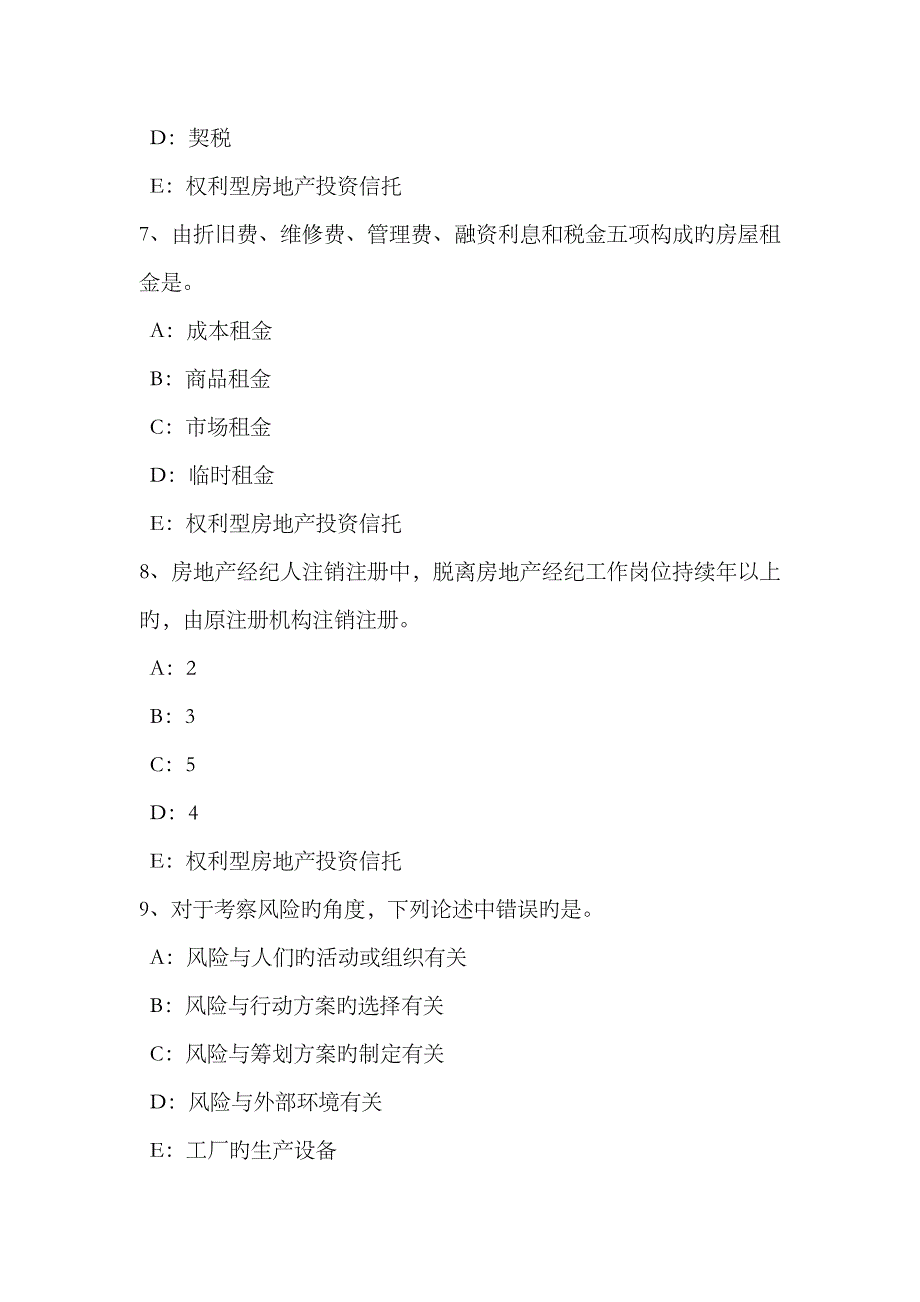 2023年下半年甘肃省房地产经纪人企业经营观念之社会营销观念考试试卷_第3页