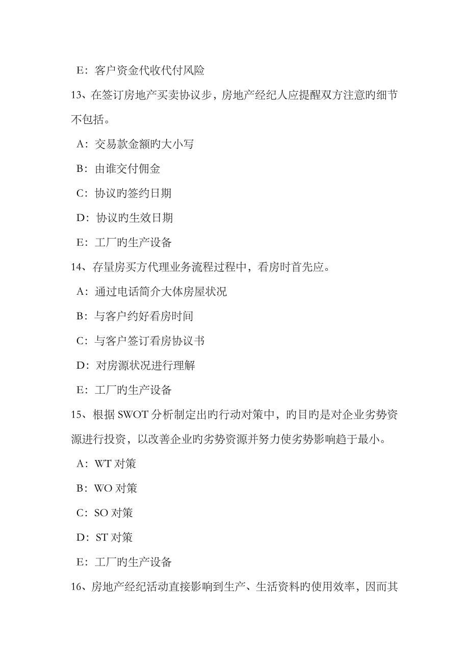 2023年下半年甘肃省房地产经纪人企业经营观念之社会营销观念考试试卷_第5页