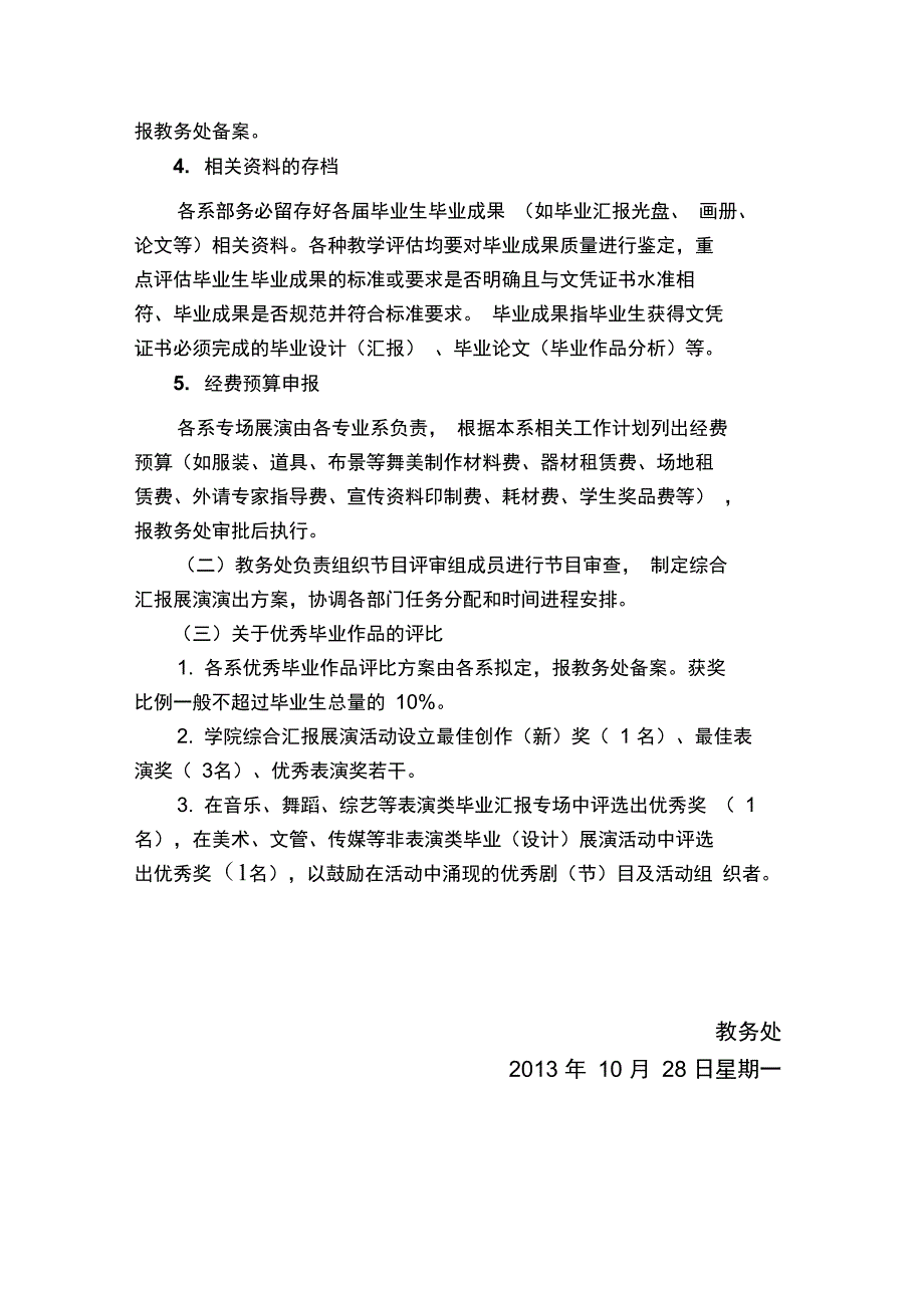 2012届毕业生毕业汇报设计_第3页