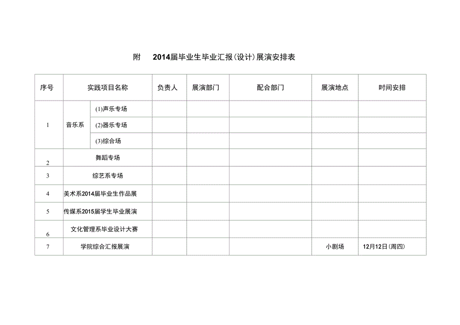 2012届毕业生毕业汇报设计_第4页