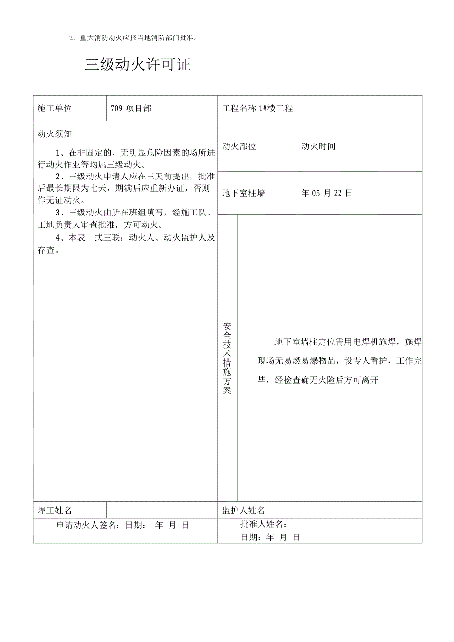 施工动火审批手续_第2页