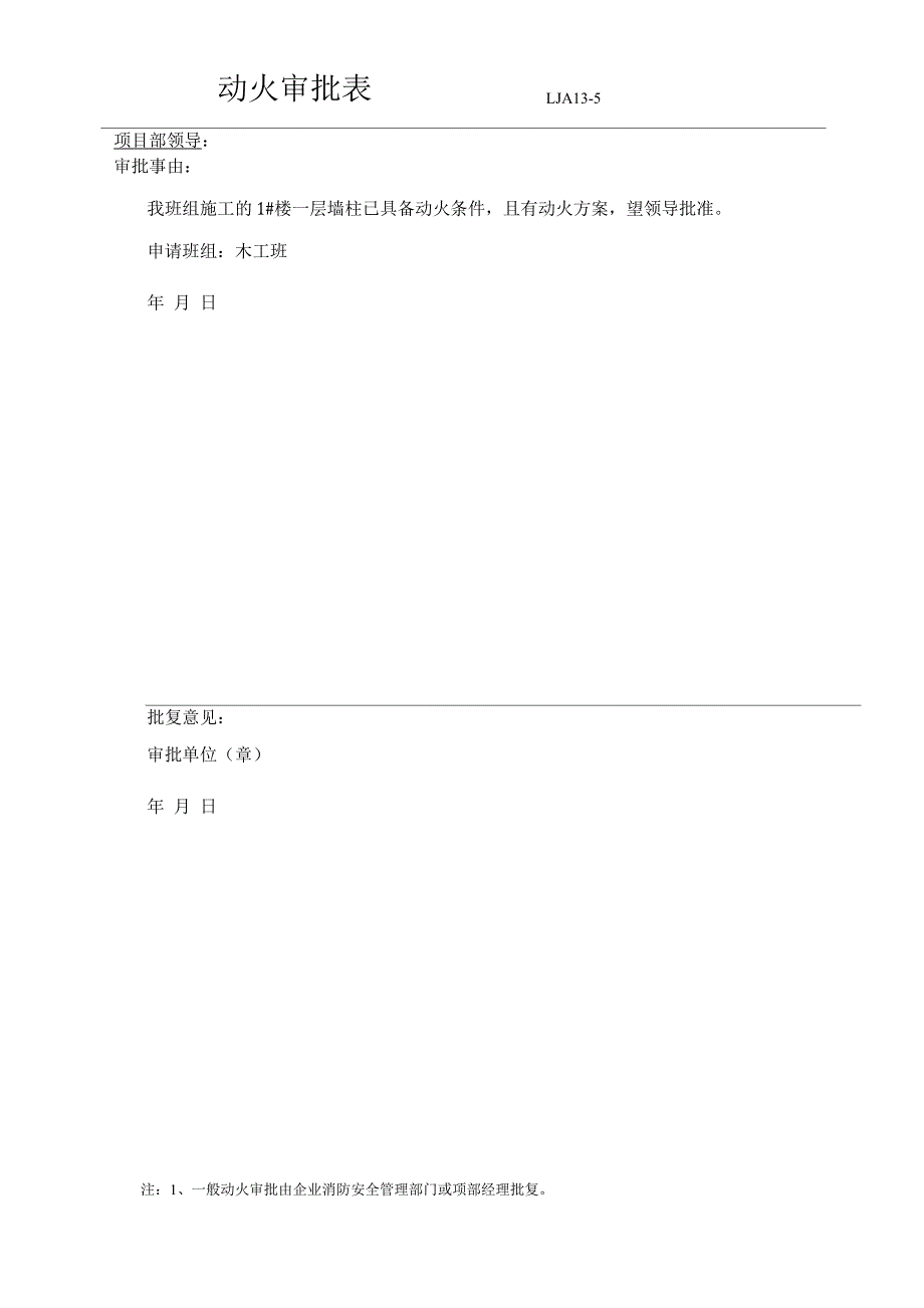 施工动火审批手续_第3页