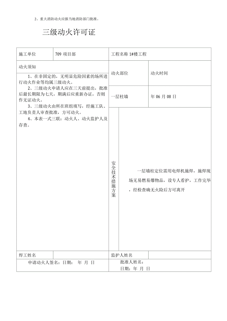 施工动火审批手续_第4页