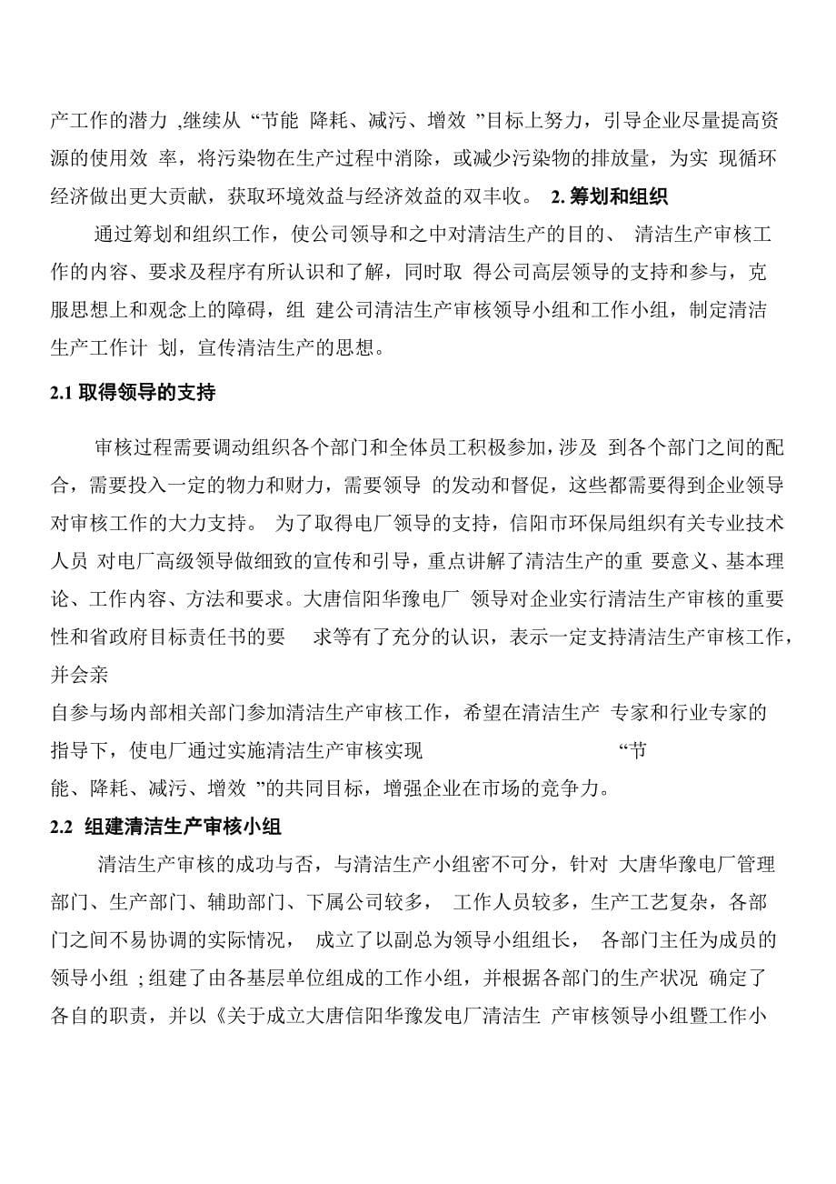 火电厂清洁生产报告书_第5页