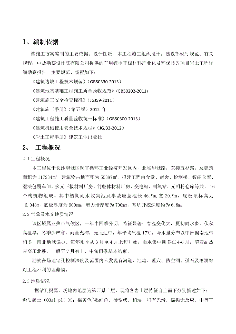 初期雨水收集池土方开挖专项施工方案_第2页