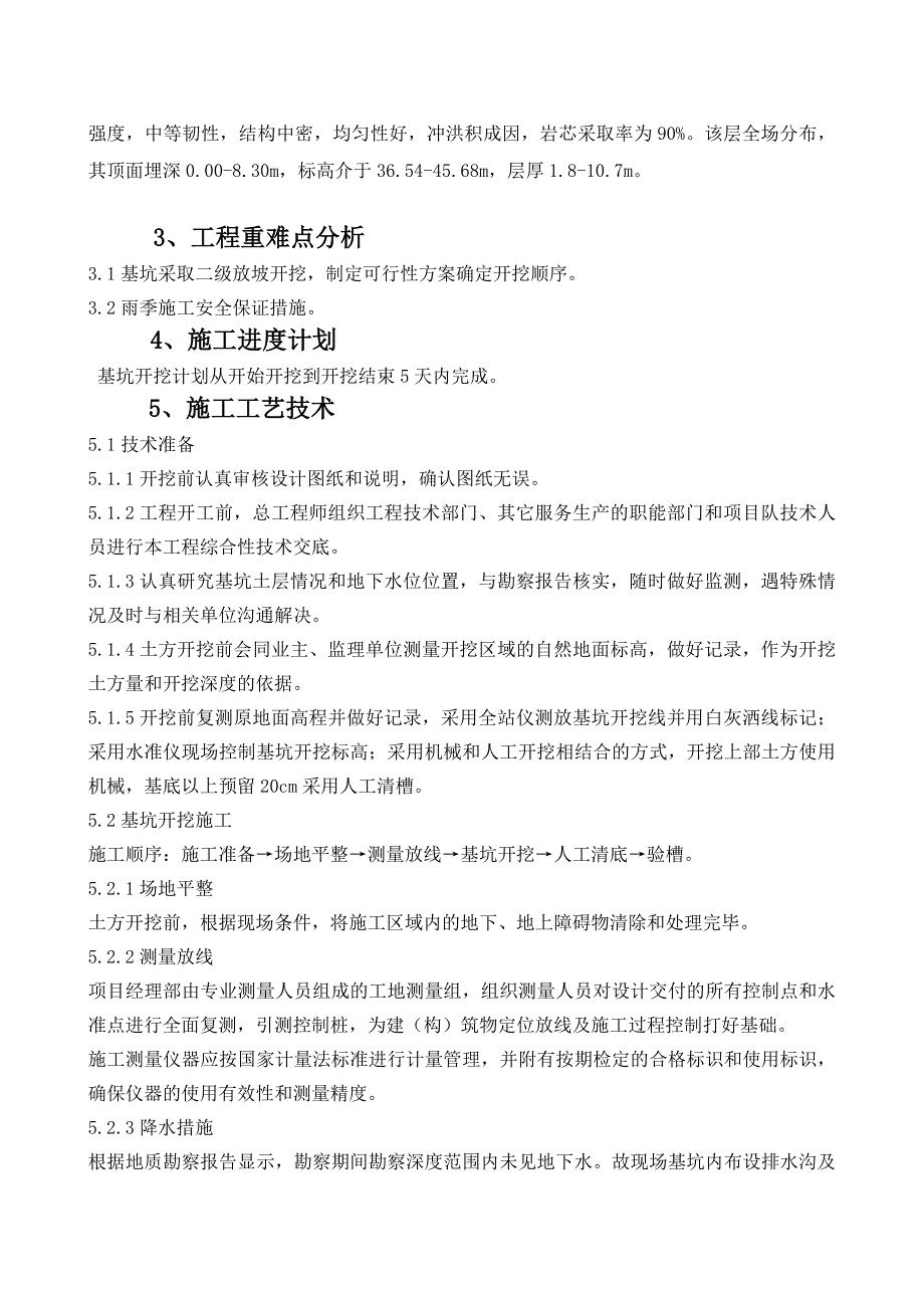 初期雨水收集池土方开挖专项施工方案_第3页