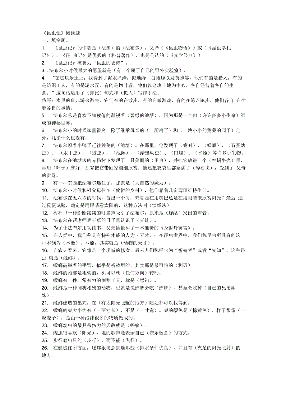 《昆虫记》阅读题_第1页