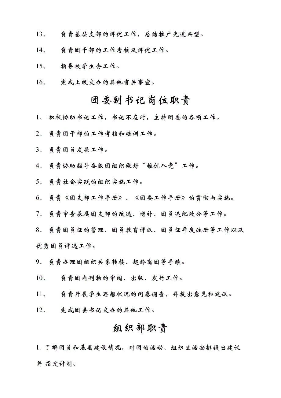 中学团委会工作职责_第3页