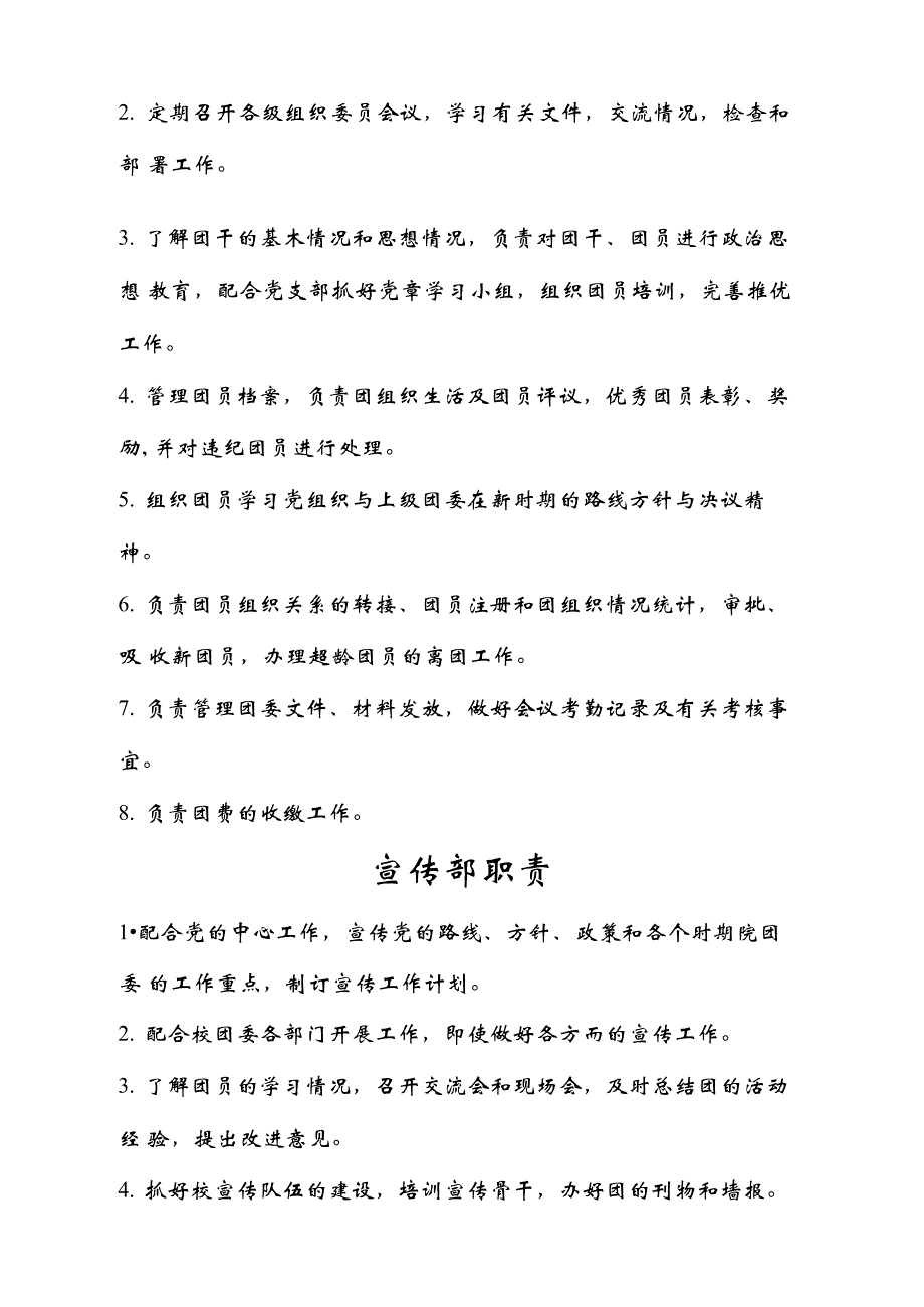 中学团委会工作职责_第4页