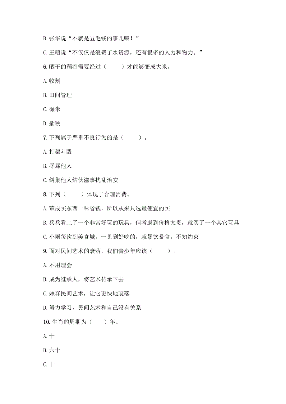 部编版四年级下册道德与法治期末测试卷【综合题】.docx_第2页