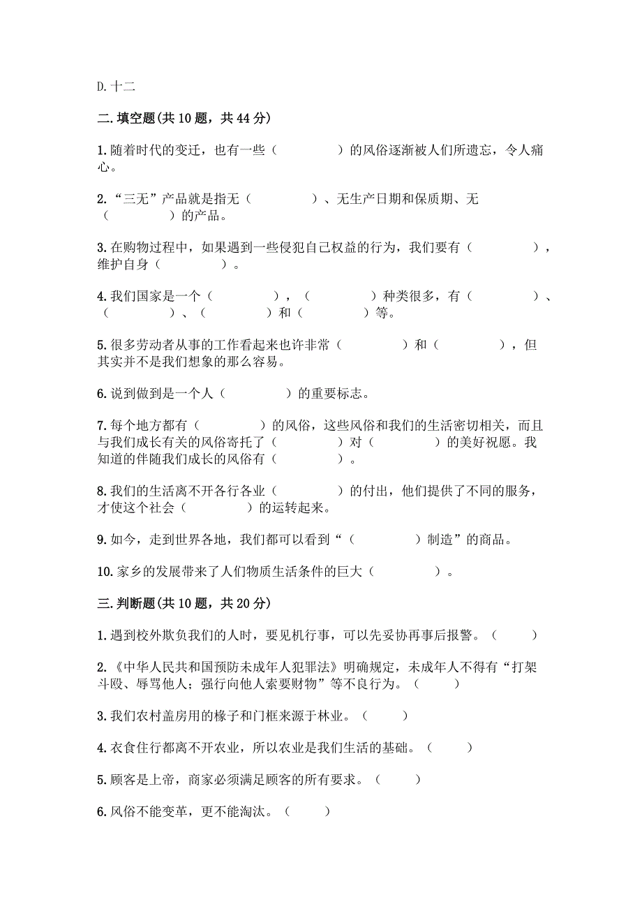 部编版四年级下册道德与法治期末测试卷【综合题】.docx_第3页