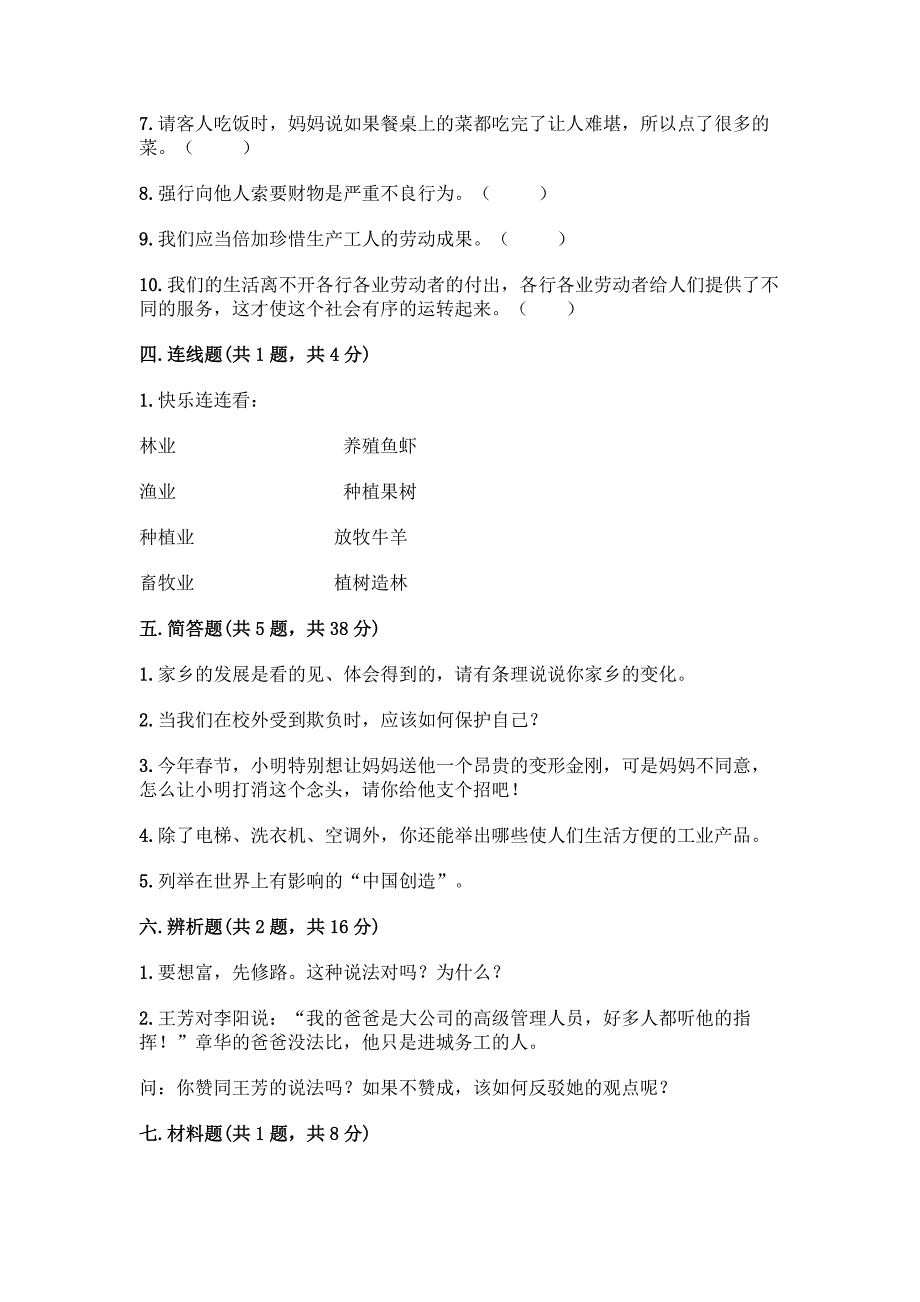 部编版四年级下册道德与法治期末测试卷【综合题】.docx_第4页