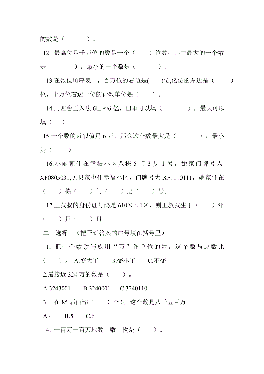 苏教版四年级数学下认识多位数练习题_第2页