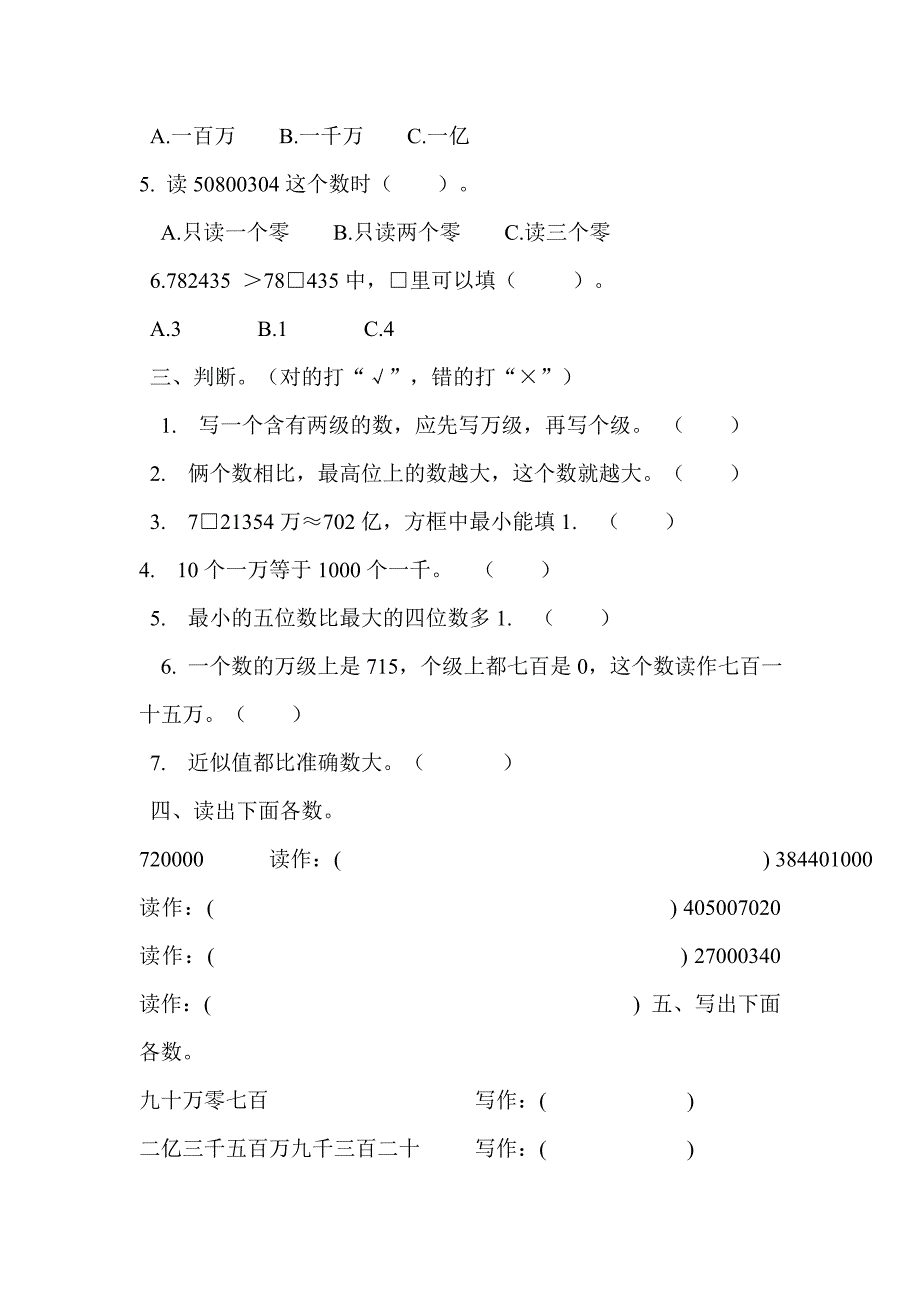 苏教版四年级数学下认识多位数练习题_第3页