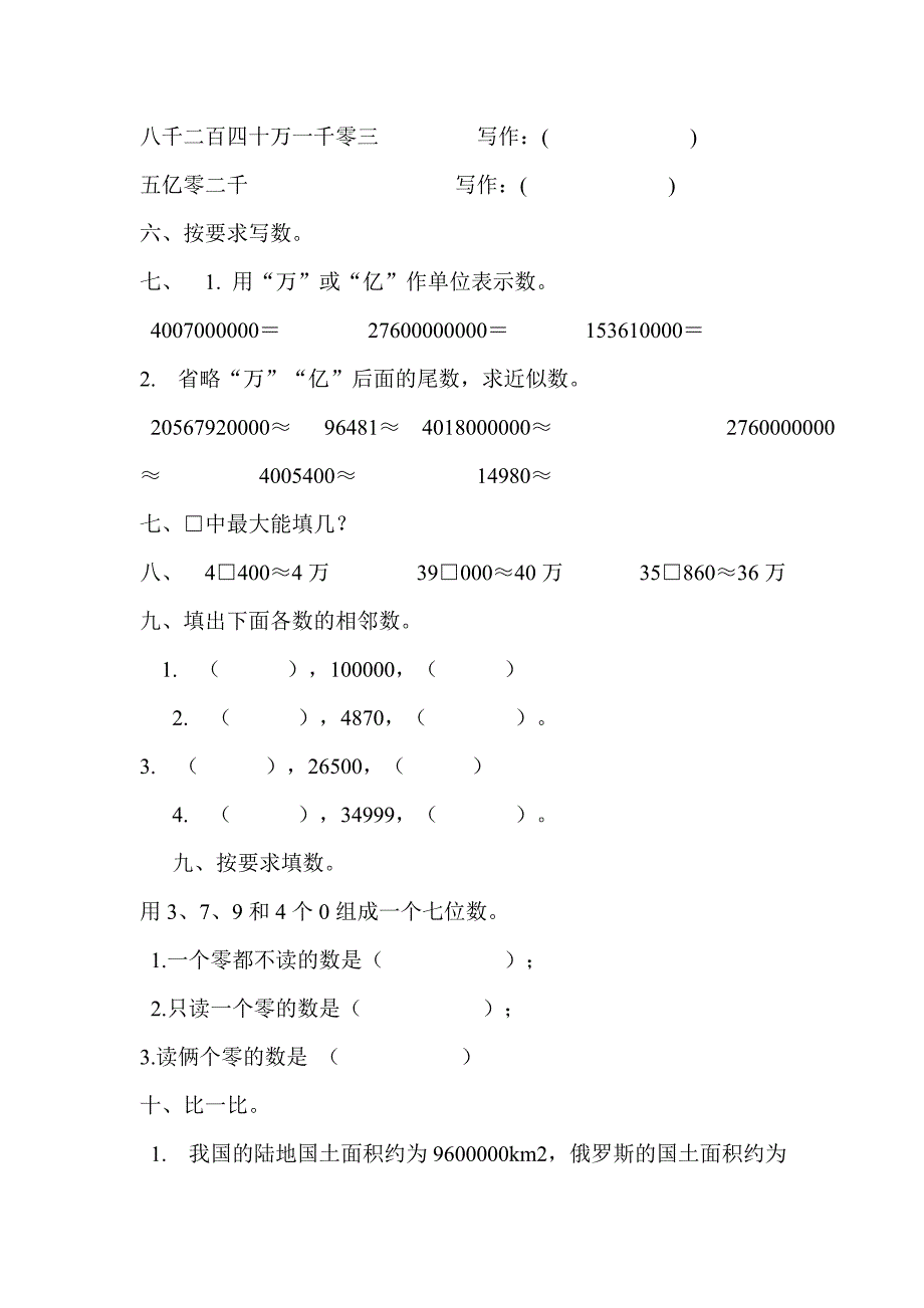 苏教版四年级数学下认识多位数练习题_第4页