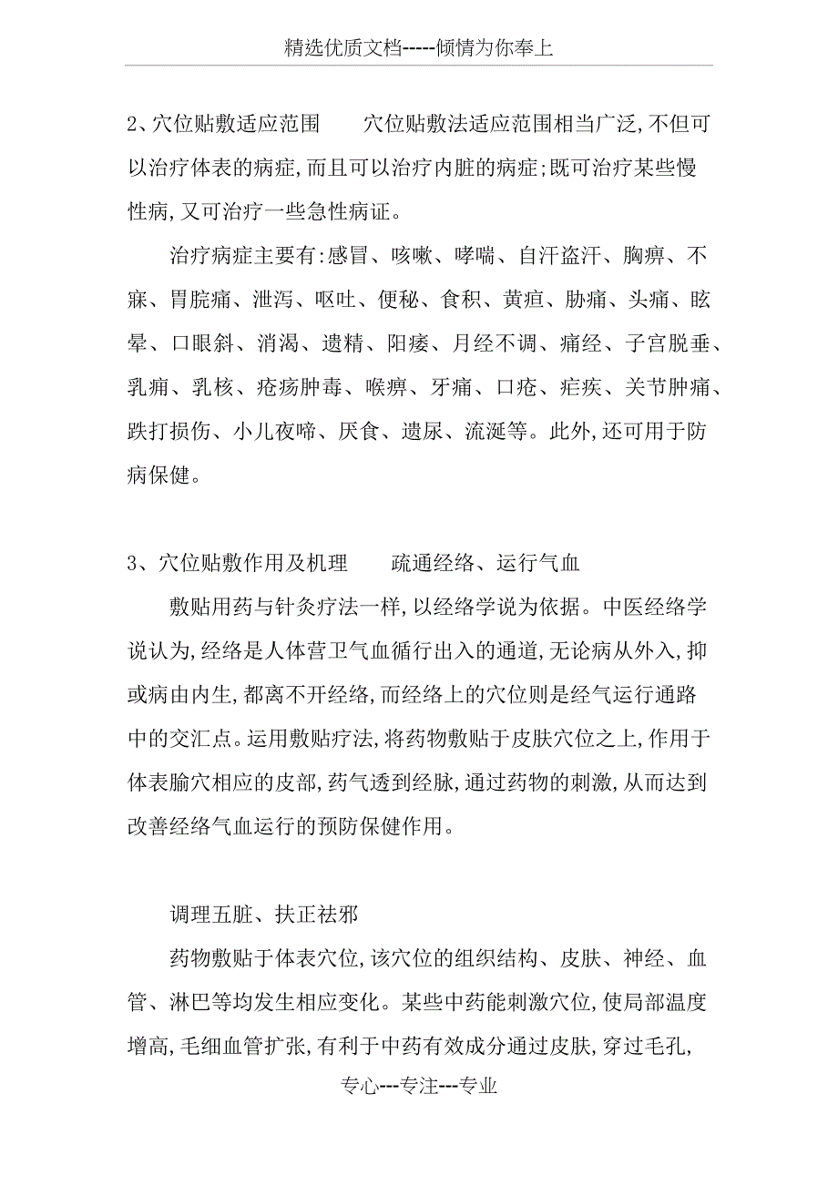 穴位贴敷注意事项_第2页