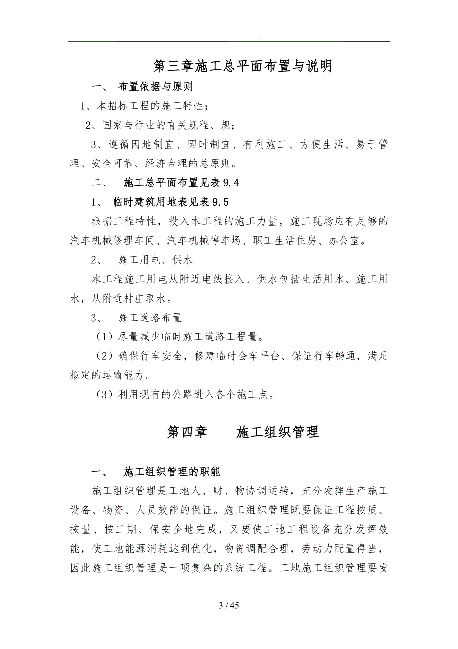 扶贫搬迁安置点场地平整边坡支护工程施工设计方案_第3页