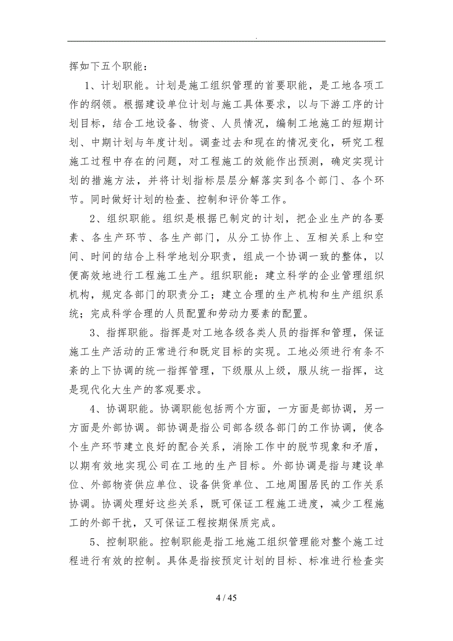 扶贫搬迁安置点场地平整边坡支护工程施工设计方案_第4页