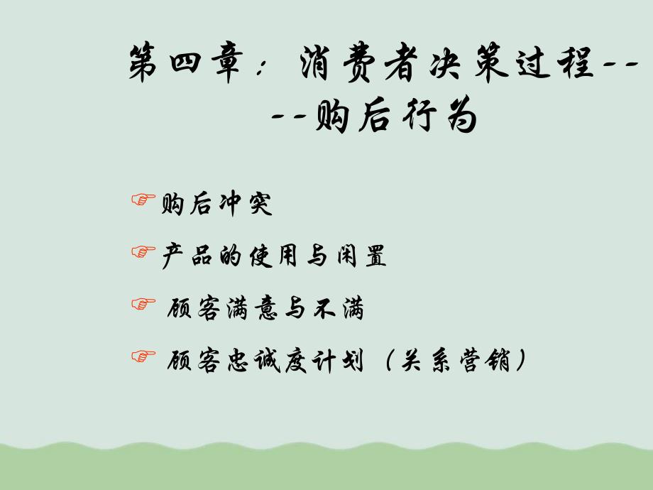 消费者决策过程购后行为共60页PPT课件_第2页