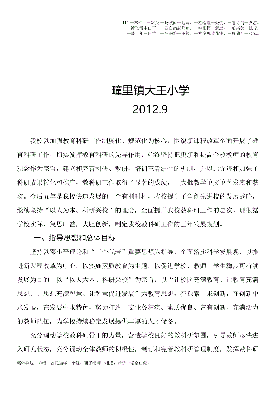 大王小学教科研五年规划_第2页