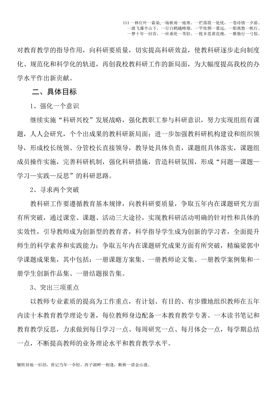 大王小学教科研五年规划_第3页