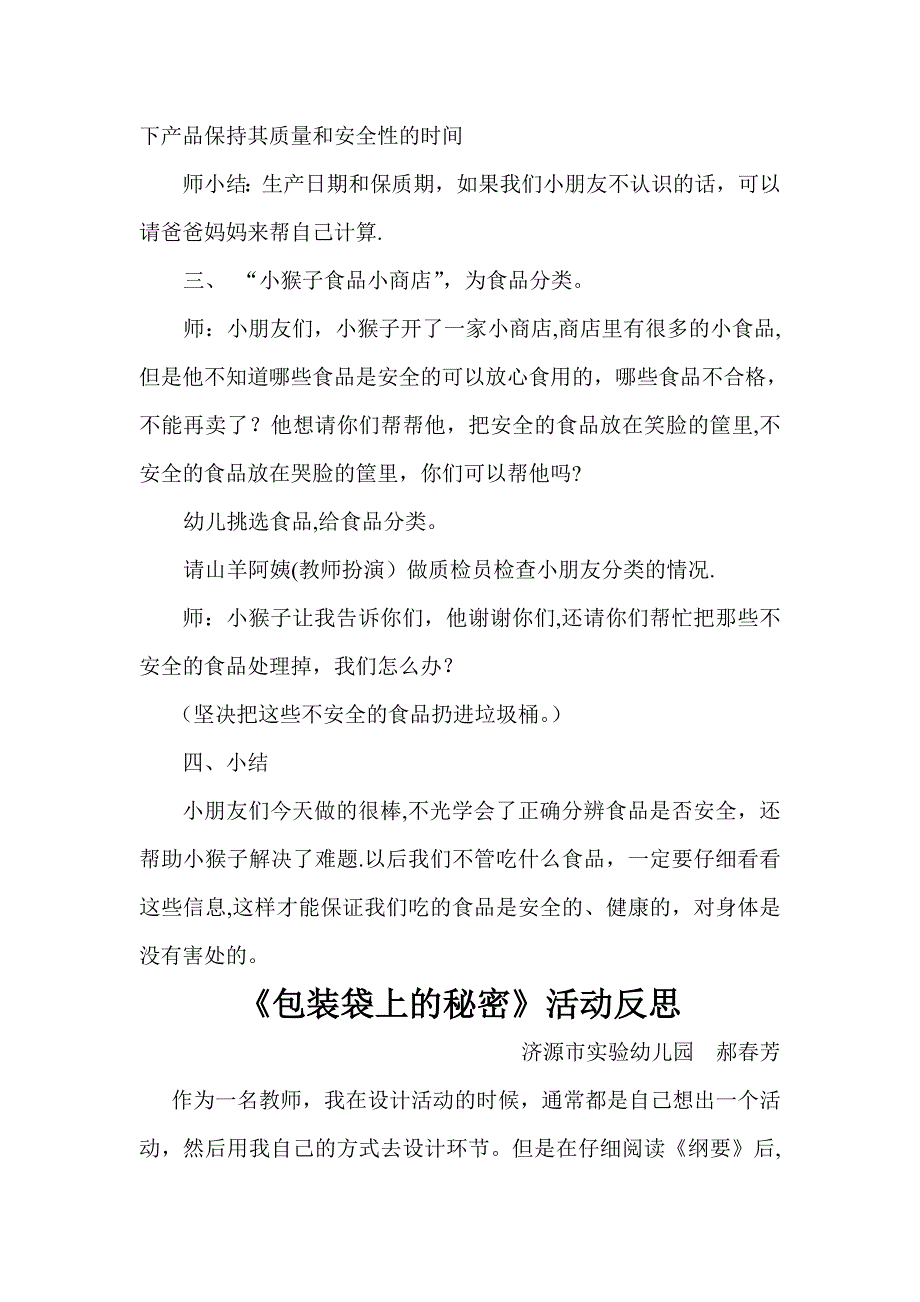 包装袋上的秘密教案反思_第4页