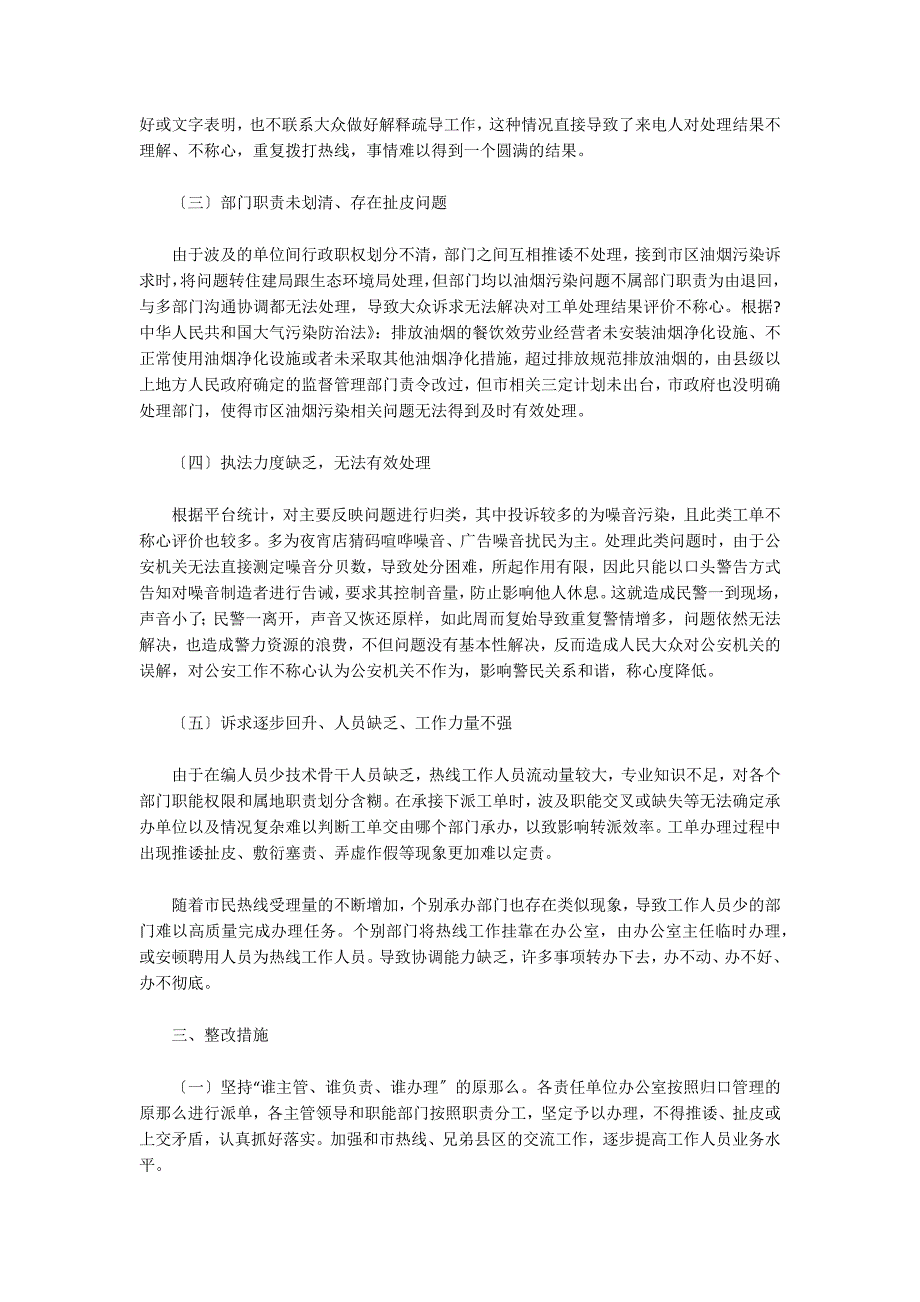 “12345”政府公共服务热线运行情况汇报范文(通用3篇)_第2页