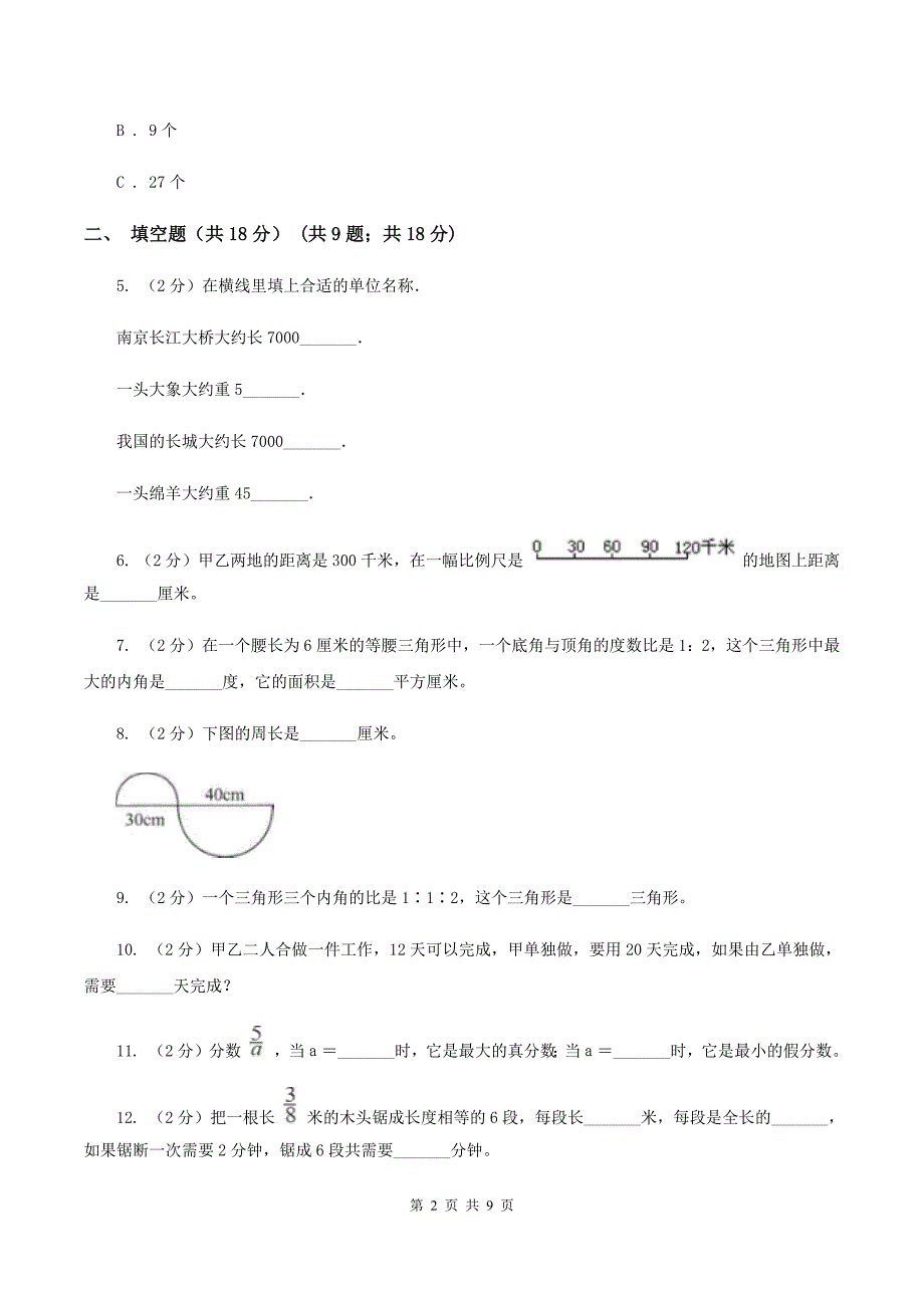 沪教版实验小学2019-2020学年小升初数学试卷.doc_第2页