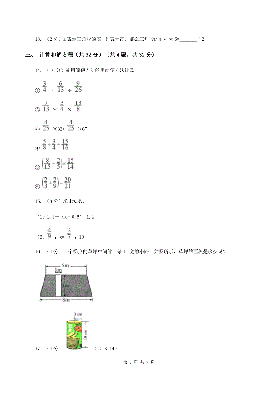 沪教版实验小学2019-2020学年小升初数学试卷.doc_第3页