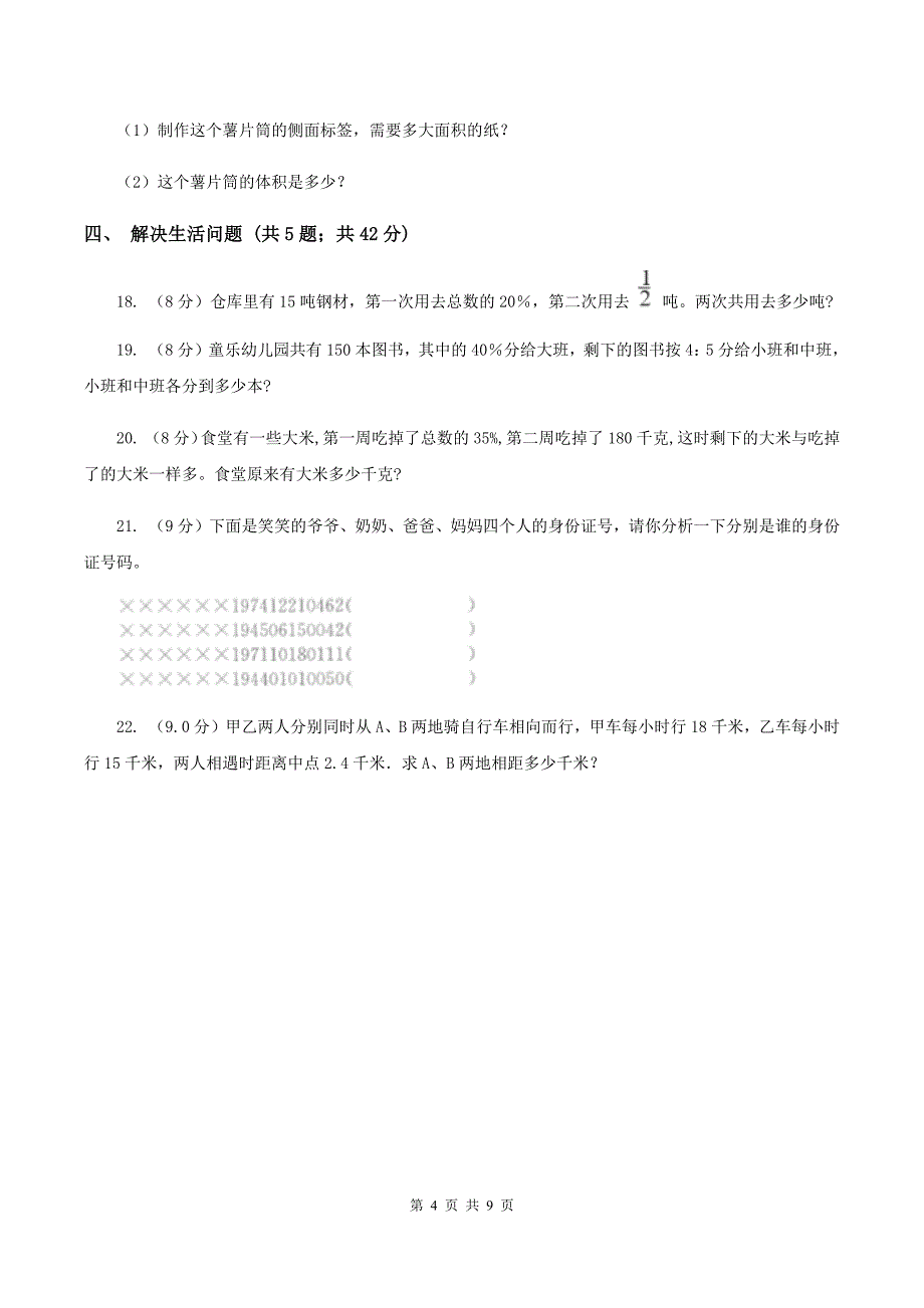 沪教版实验小学2019-2020学年小升初数学试卷.doc_第4页