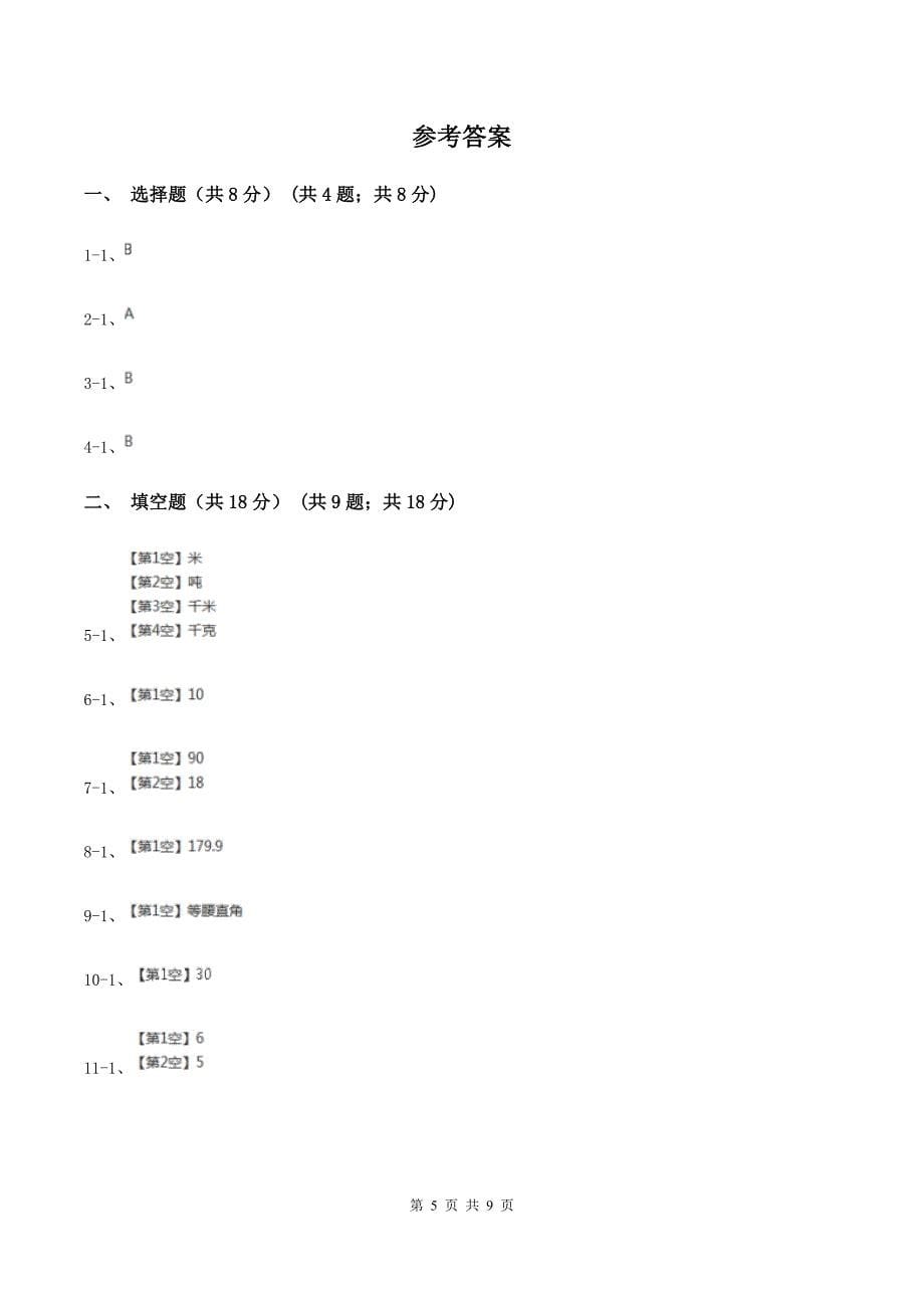 沪教版实验小学2019-2020学年小升初数学试卷.doc_第5页