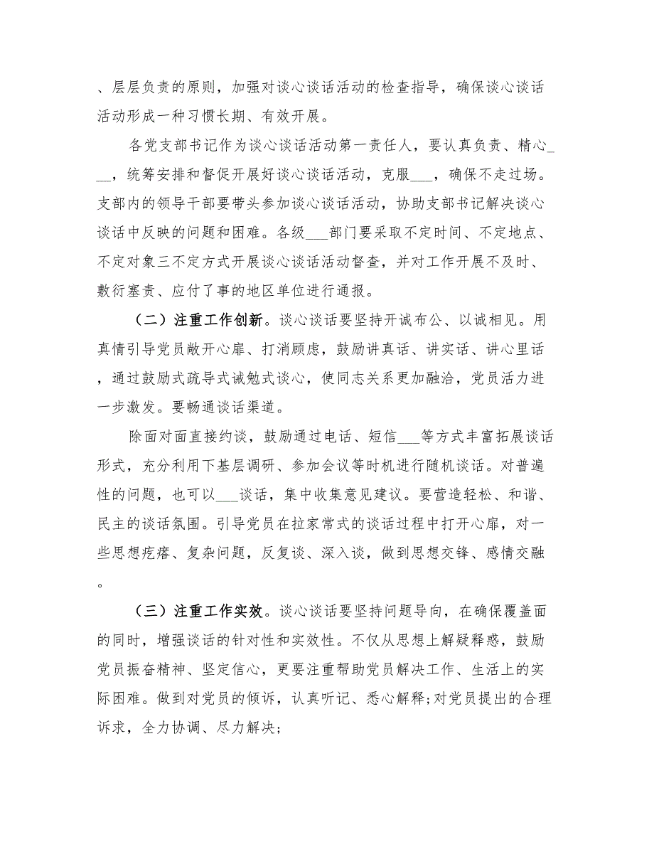 2022年党员谈心谈话活动方案+谈心谈话记录表_第4页