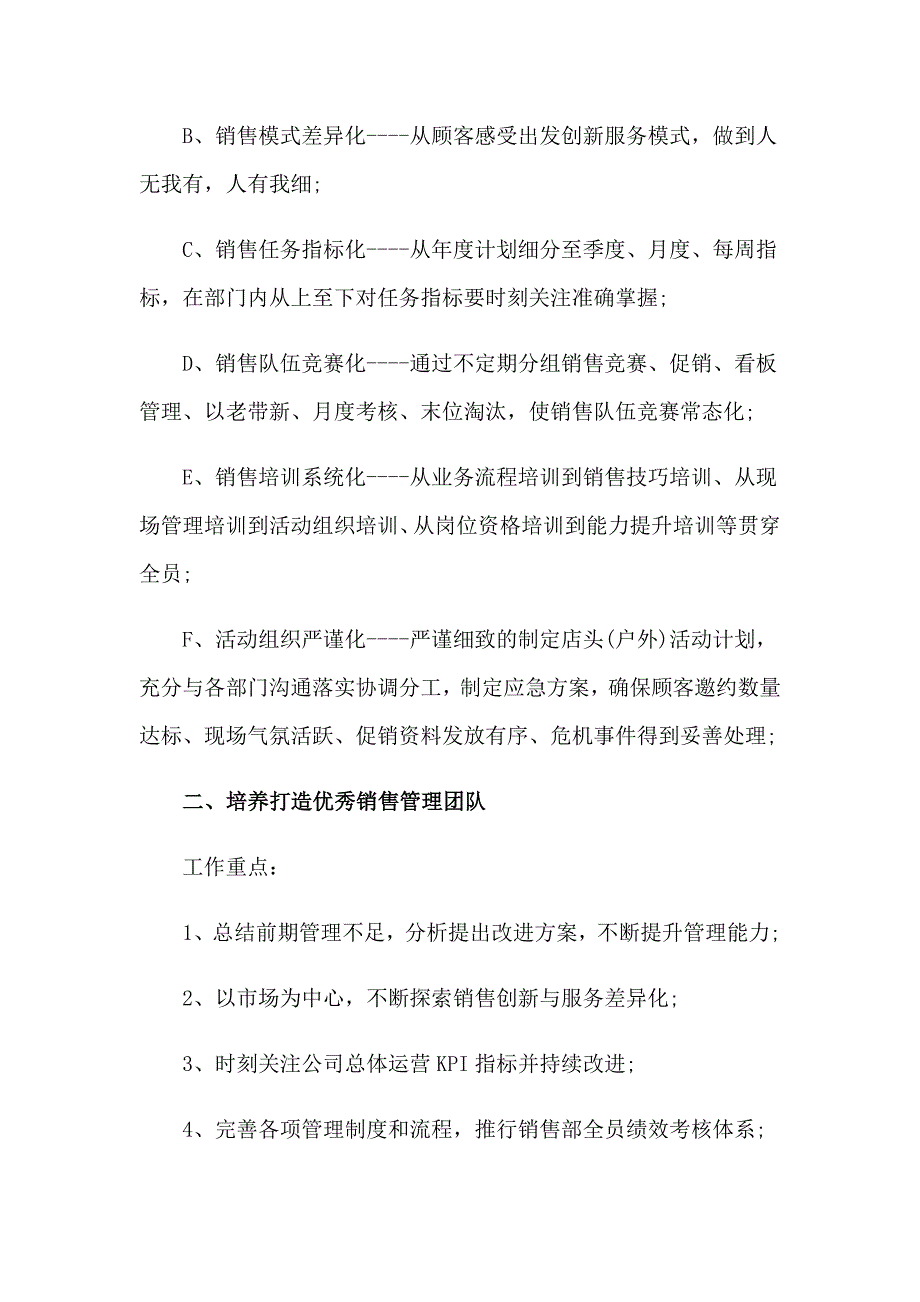 汽车销售工作计划集合15篇【汇编】_第3页