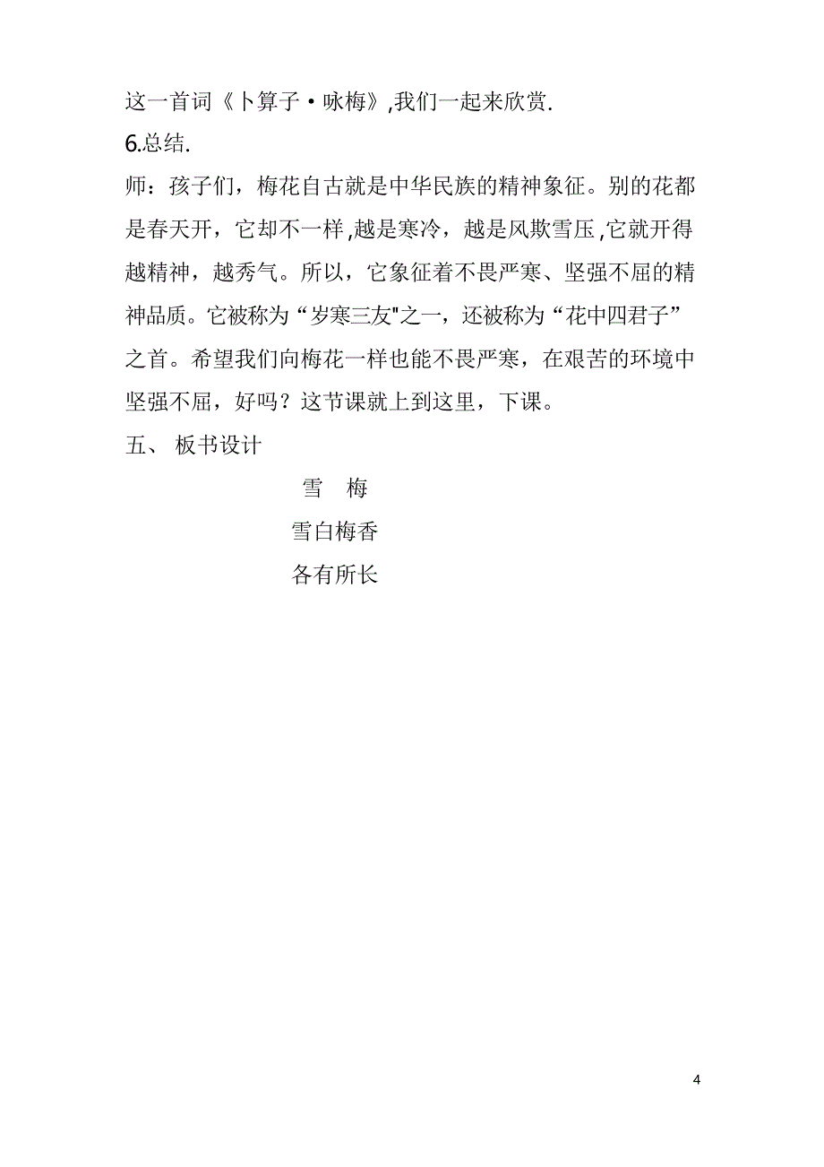 《雪梅》教案_第4页