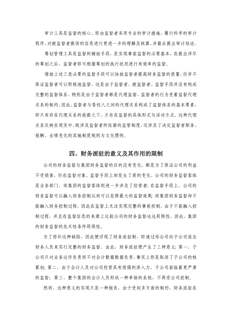 集团企业的财务监督机制_第3页