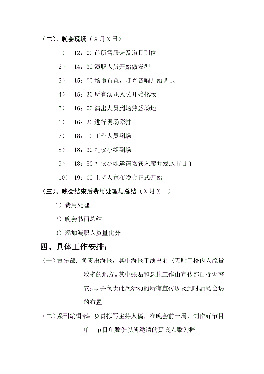 梦想起航舞动青迎新晚会策划书_第4页