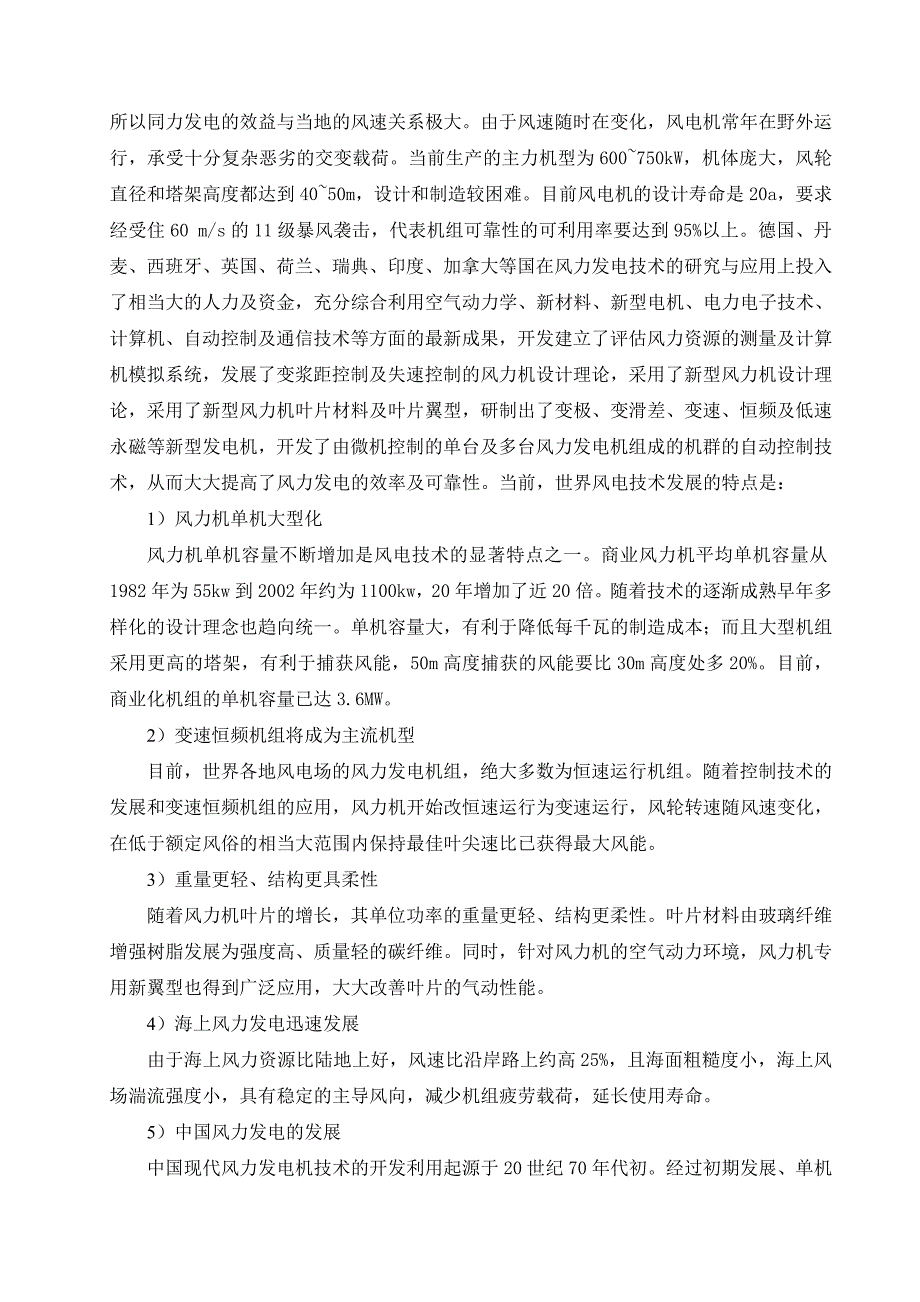 十千瓦风力发电机设计_第4页