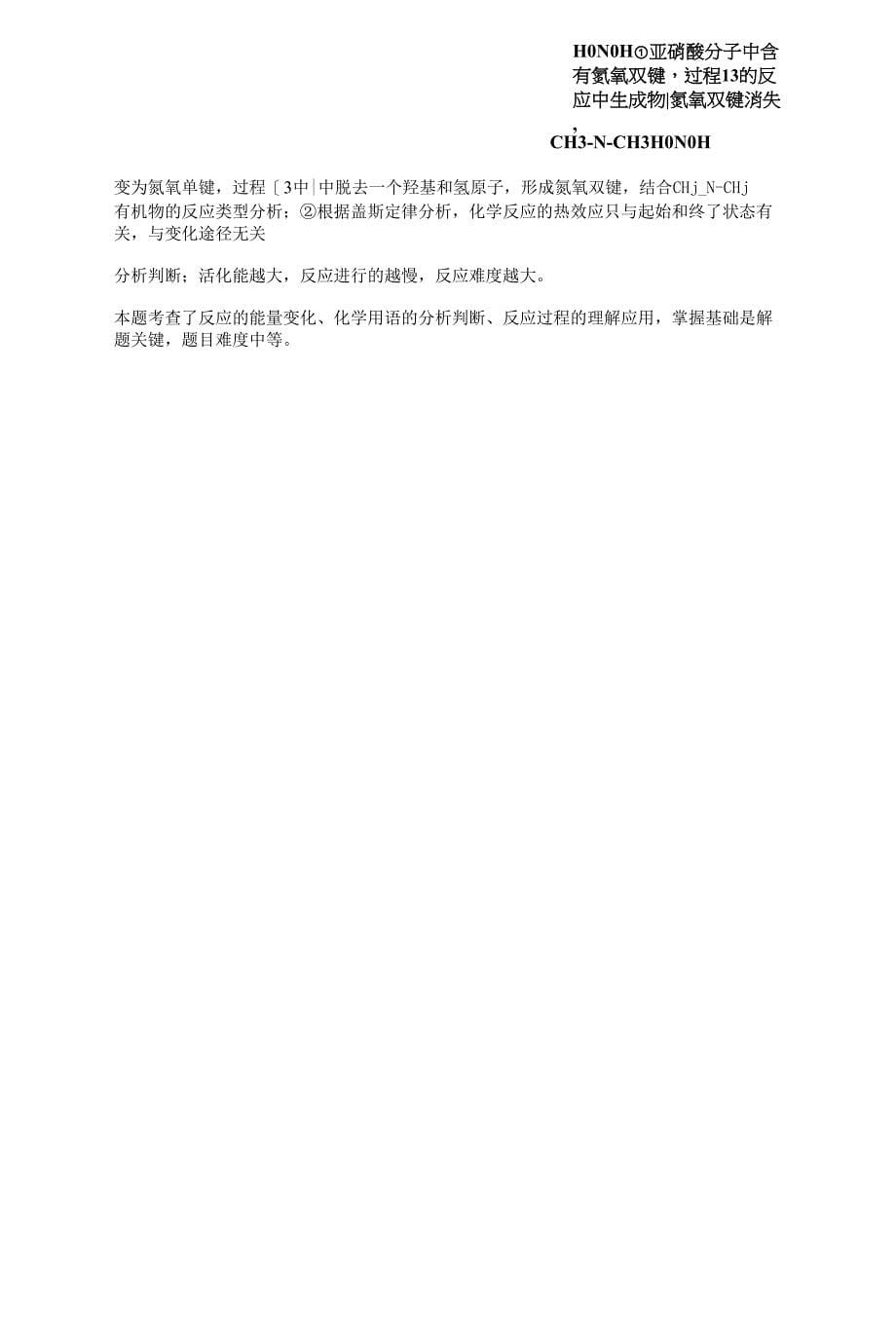 2021-2022学年天津市西青区高三(上)期末化学试卷(附答案详解)0001.docx_第5页