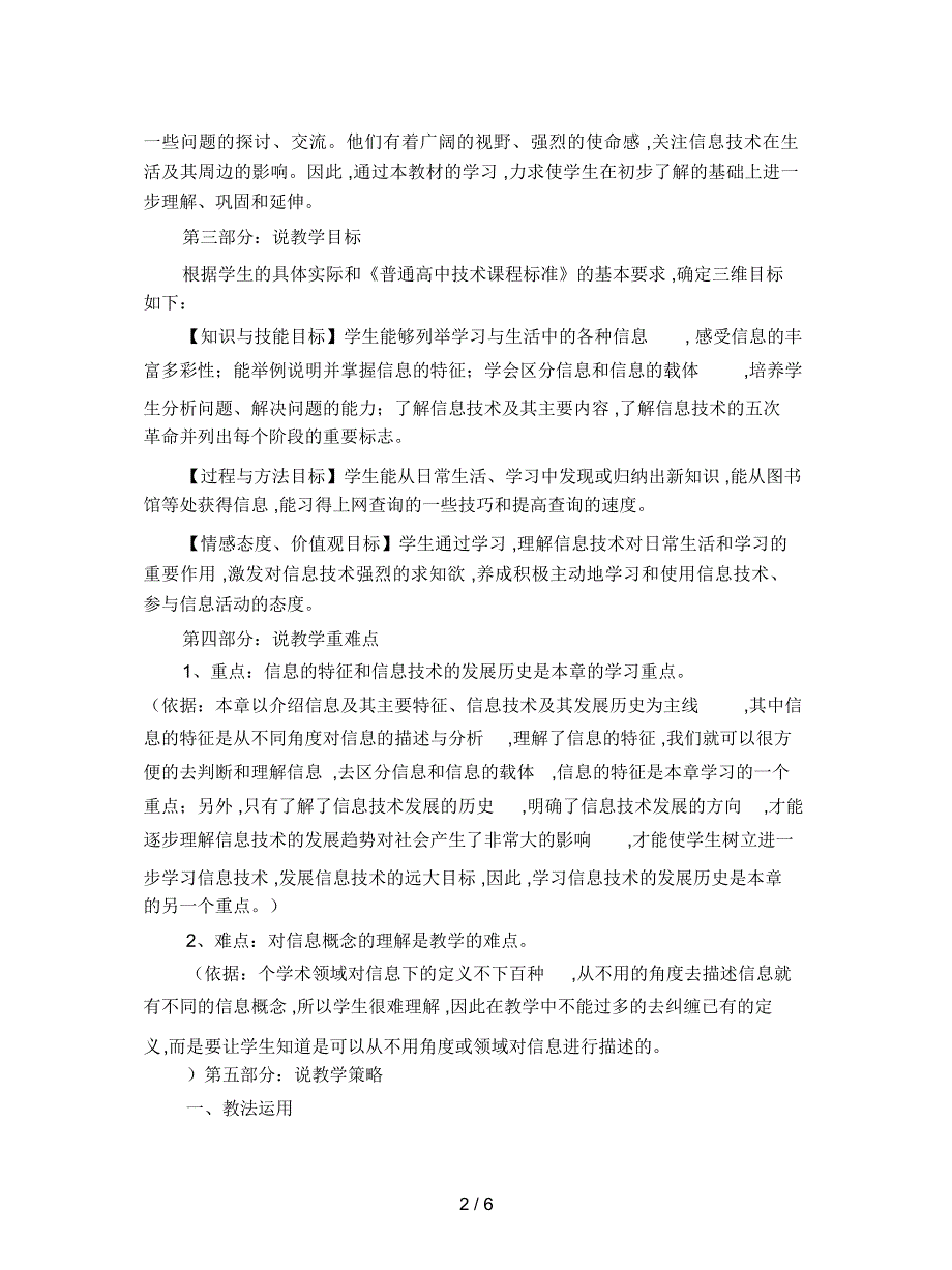 沪教版信息技术《信息与信息特征》说课稿_第2页