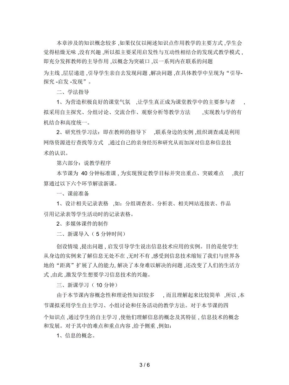 沪教版信息技术《信息与信息特征》说课稿_第3页