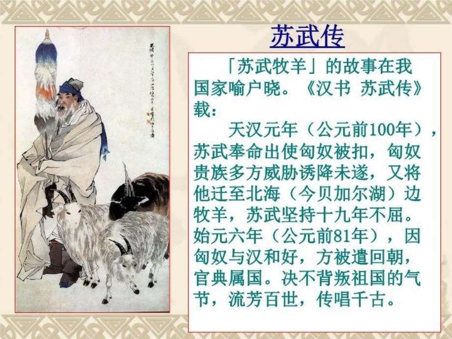 《苏武传》课件(共50张)学习资料_第3页