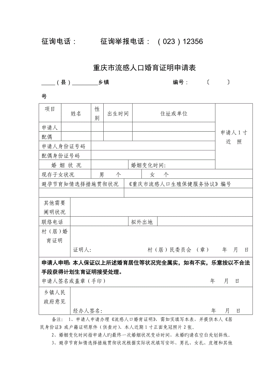 流动人口婚育证明办证须知_第2页