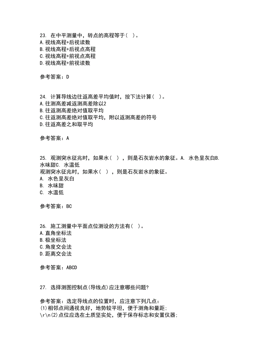 大连理工大学21春《测量学》离线作业2参考答案17_第5页