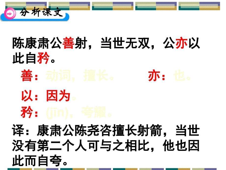 卖油翁优质课使用课件课件_第5页