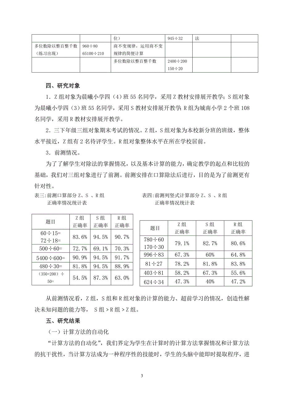 小学数学.“除数是两位数除法”教学比较研究_第3页