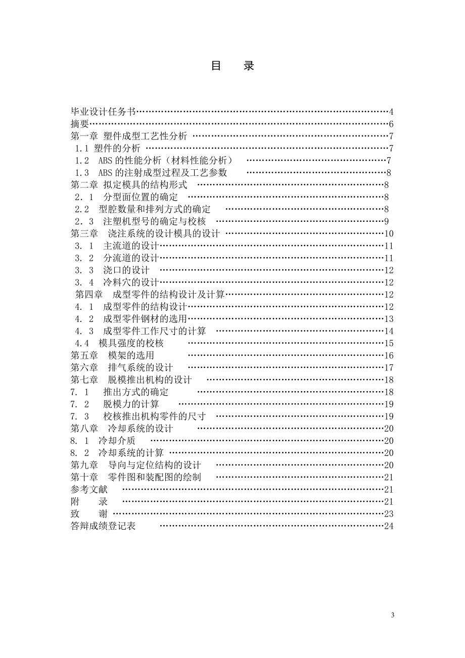 塑料圆形罩模具制作.doc_第3页